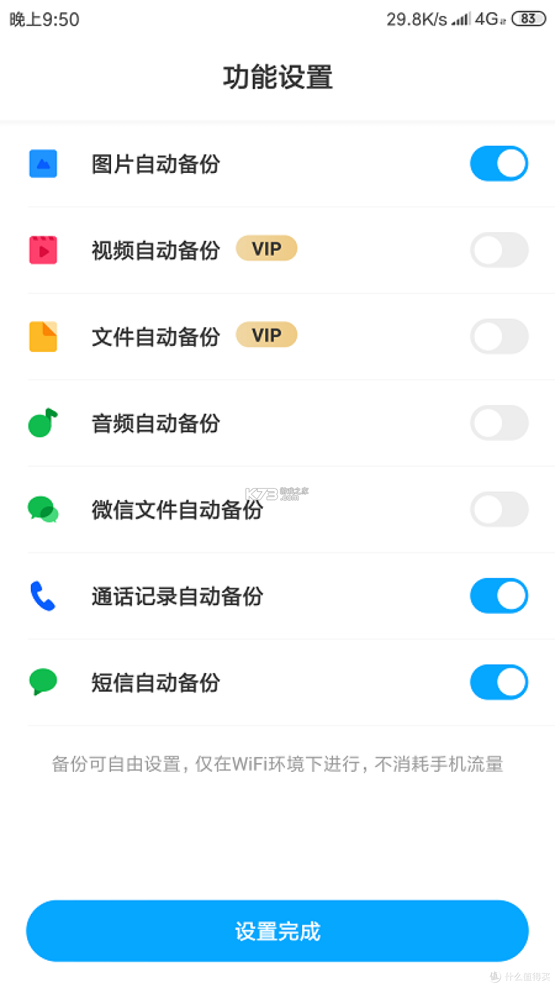 新旧手机数据同步 v1.0.0 安卓app下载 截图