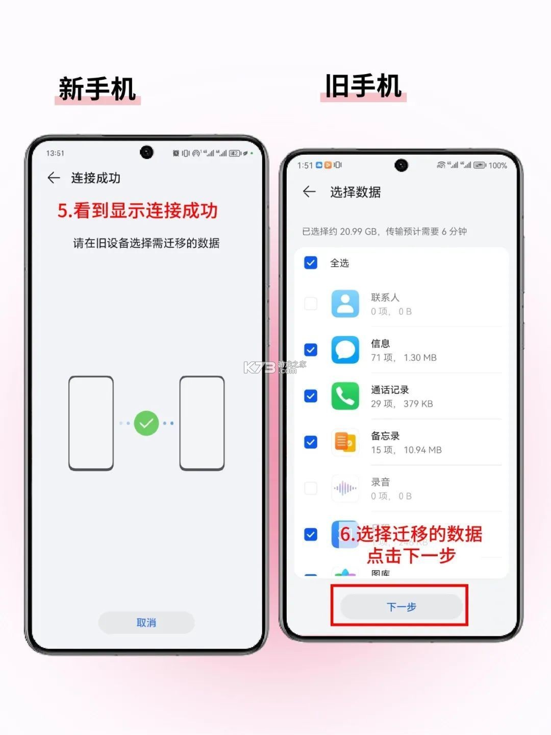 新旧手机数据同步 v1.0.0 安卓app下载 截图
