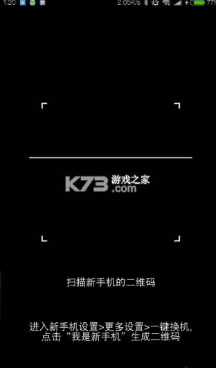 新旧手机数据同步 v1.0.0 安卓app下载 截图
