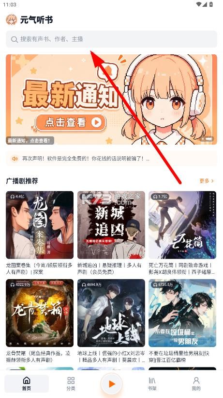 元气听书 v1.0 app