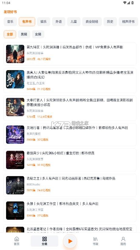 元气听书 v1.0 app