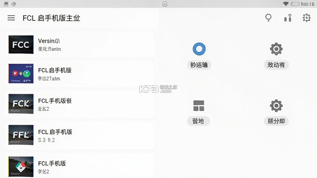 FCL启 v1.4 官方app下载安装
