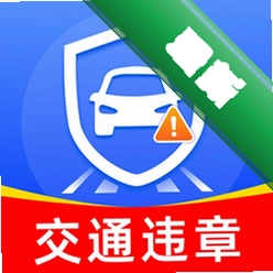 交规321车辆违规app下载