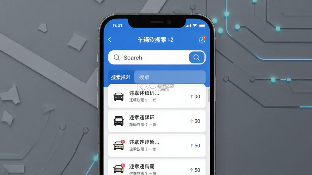 交规321车辆违规 v1.0.0 app下载 截图