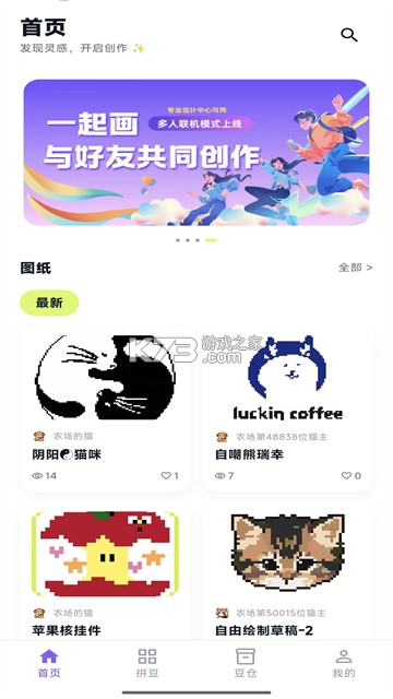 酷猫拼豆 v1.2 下载安装 截图
