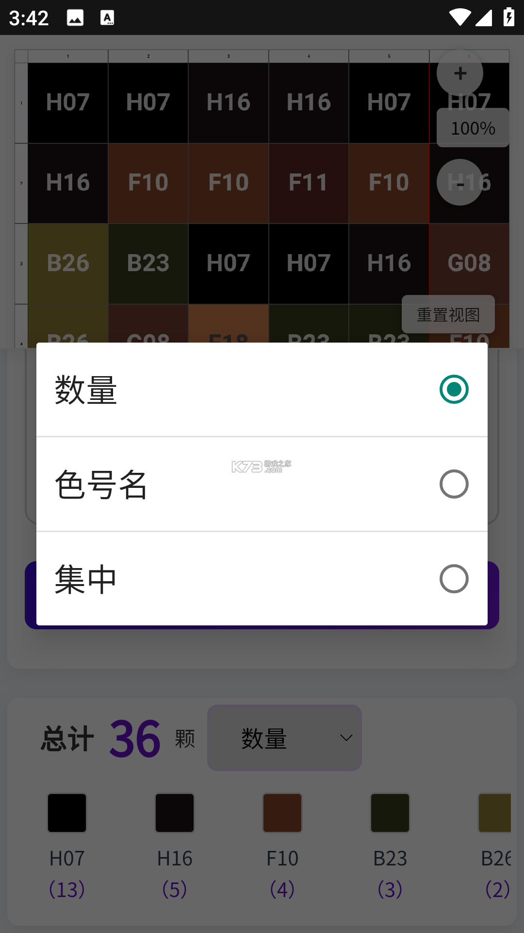 酷猫拼豆 v1.2 下载安装 截图