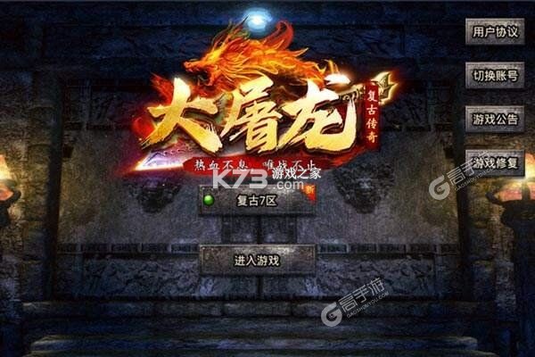 大屠龙 v1.0.2 安卓app下载