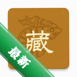 藏贝安卓app下载