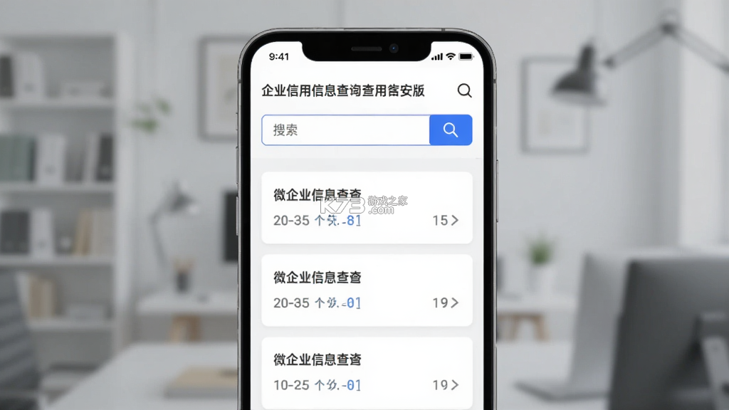微企业信息查信用 v1.0.1.1001 下载官方版