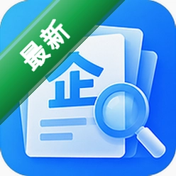 微企业信息查信用 v1.0.1.1001 下载官方版
