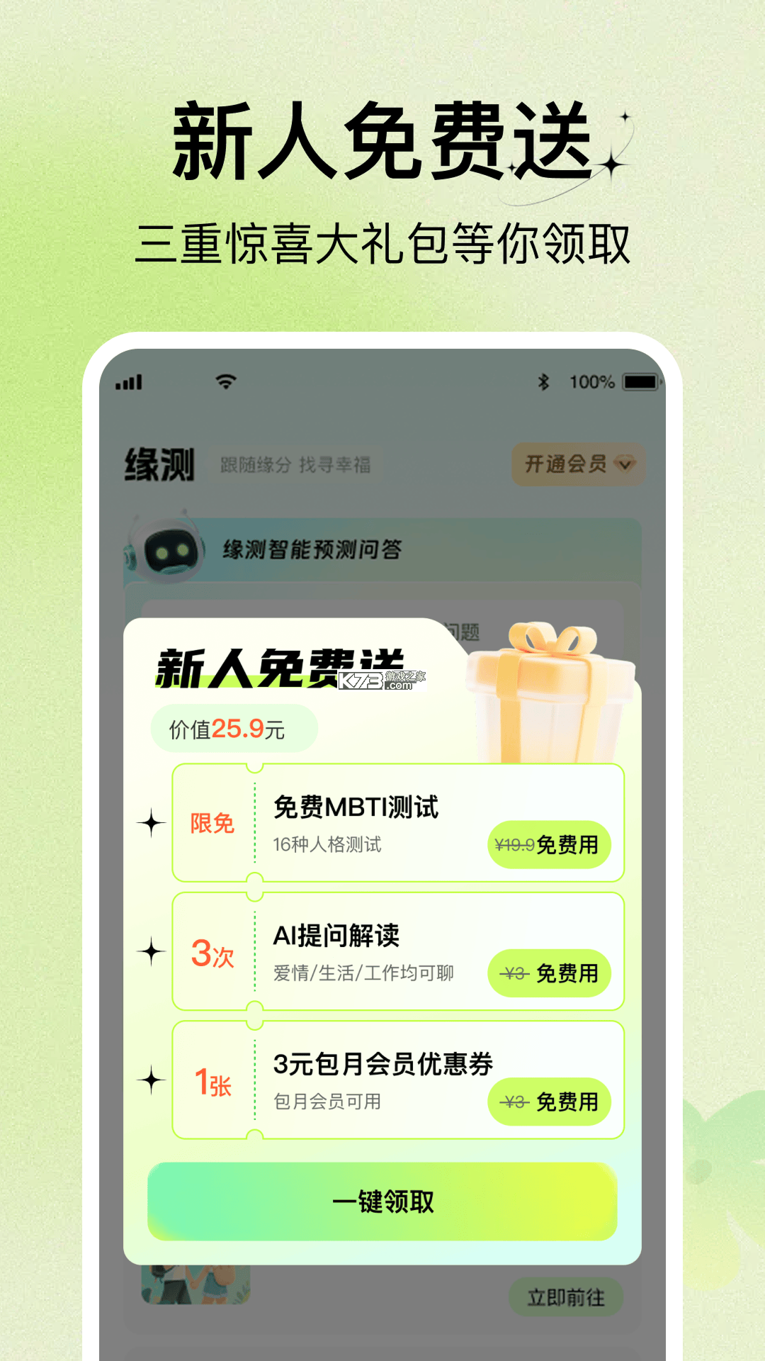星测 v1.0.6 安卓app下载