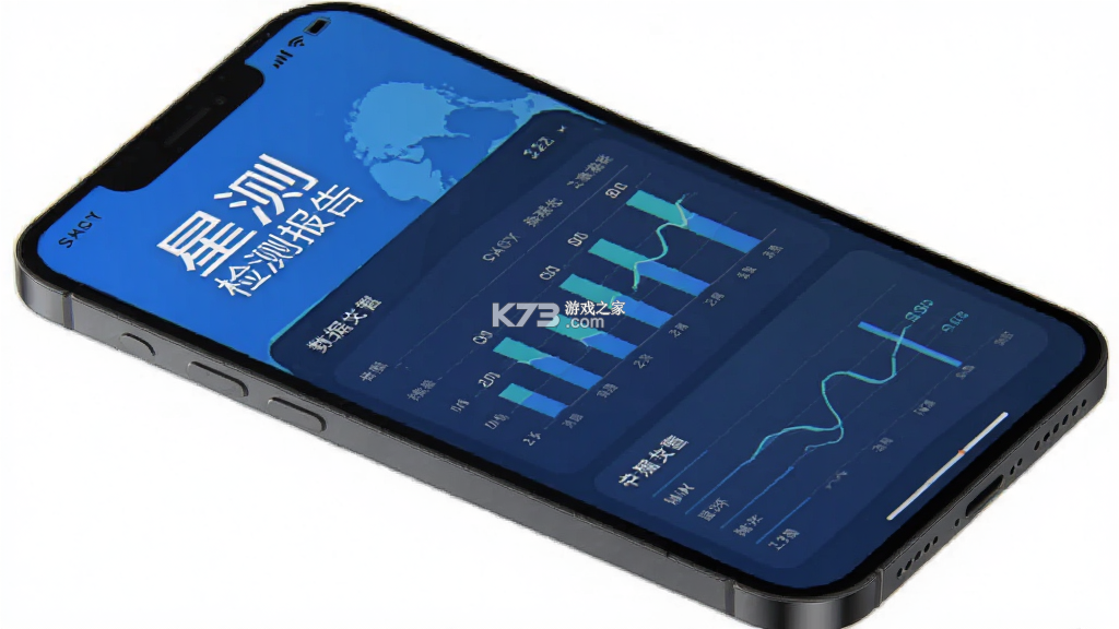 星测 v1.0.6 安卓app下载