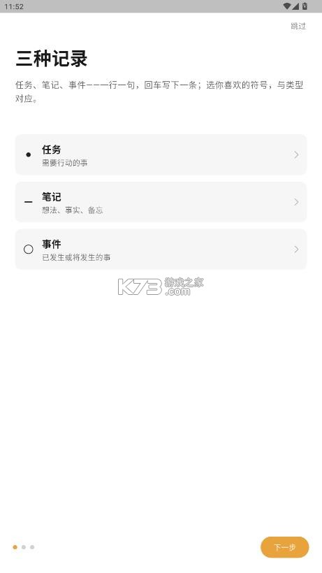 jotbook v2.2.0 安卓版 截图
