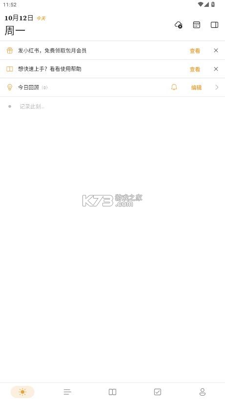 jotbook v2.2.0 安卓版 截图