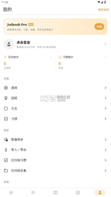 jotbook v2.2.0 安卓版 截图