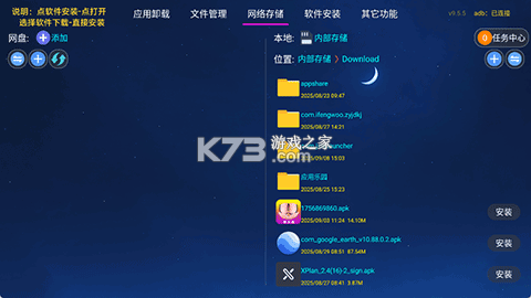 TAO管家 v9.5.5 tv版