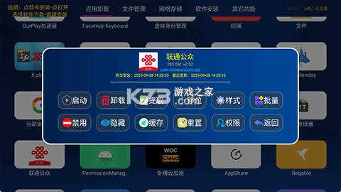 TAO管家 v9.5.5 tv版