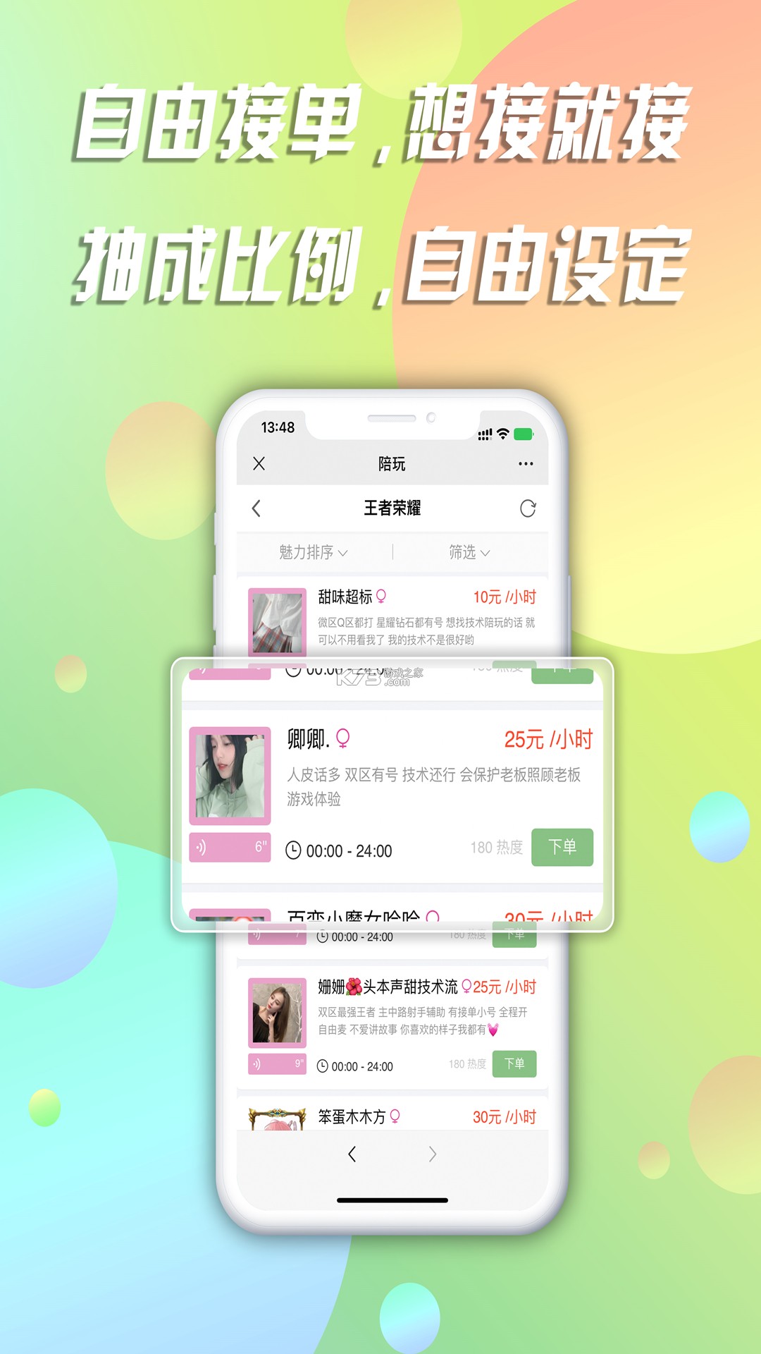 陪陪熊 v1.5.1 安卓app下载 截图