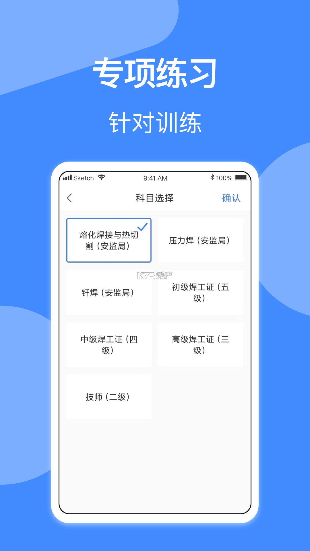 焊工考试题目大全 v1.0.0 app下载免费