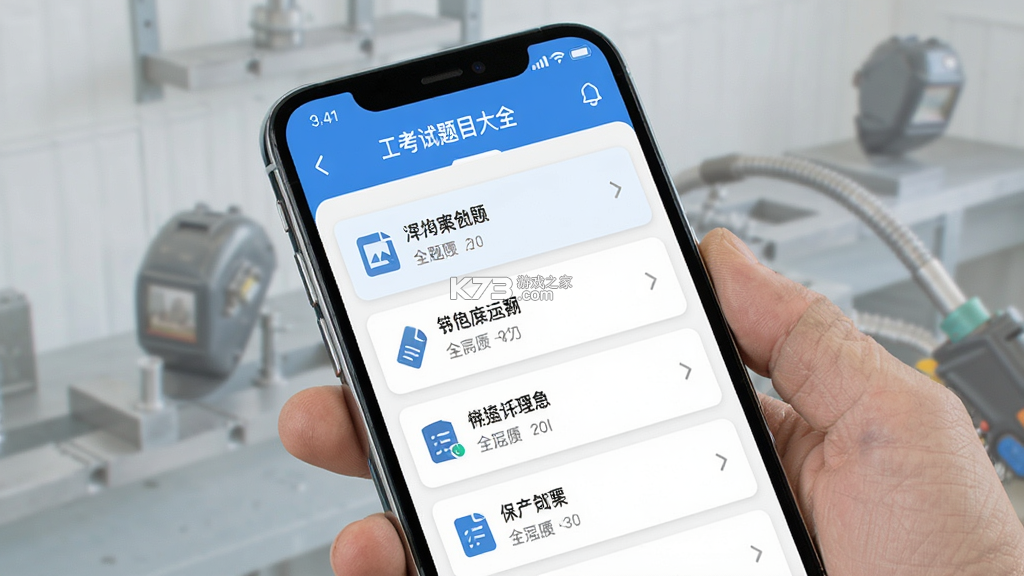 焊工考试题目大全 v1.0.0 app下载免费