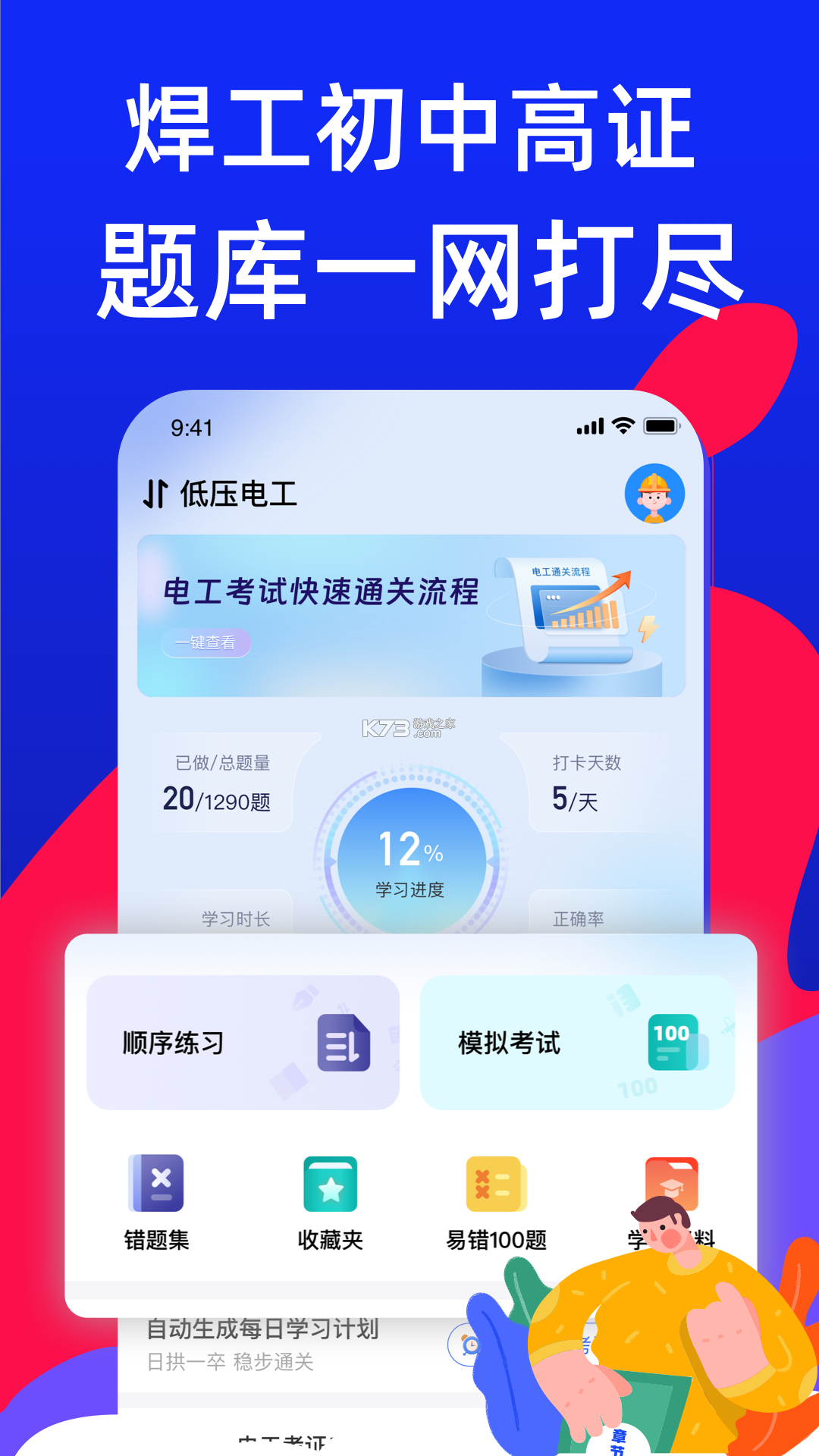 焊工考试题目大全 v1.0.0 app下载免费 截图