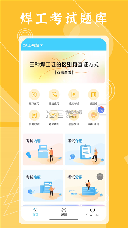 焊工考试题目大全 v1.0.0 app下载免费 截图