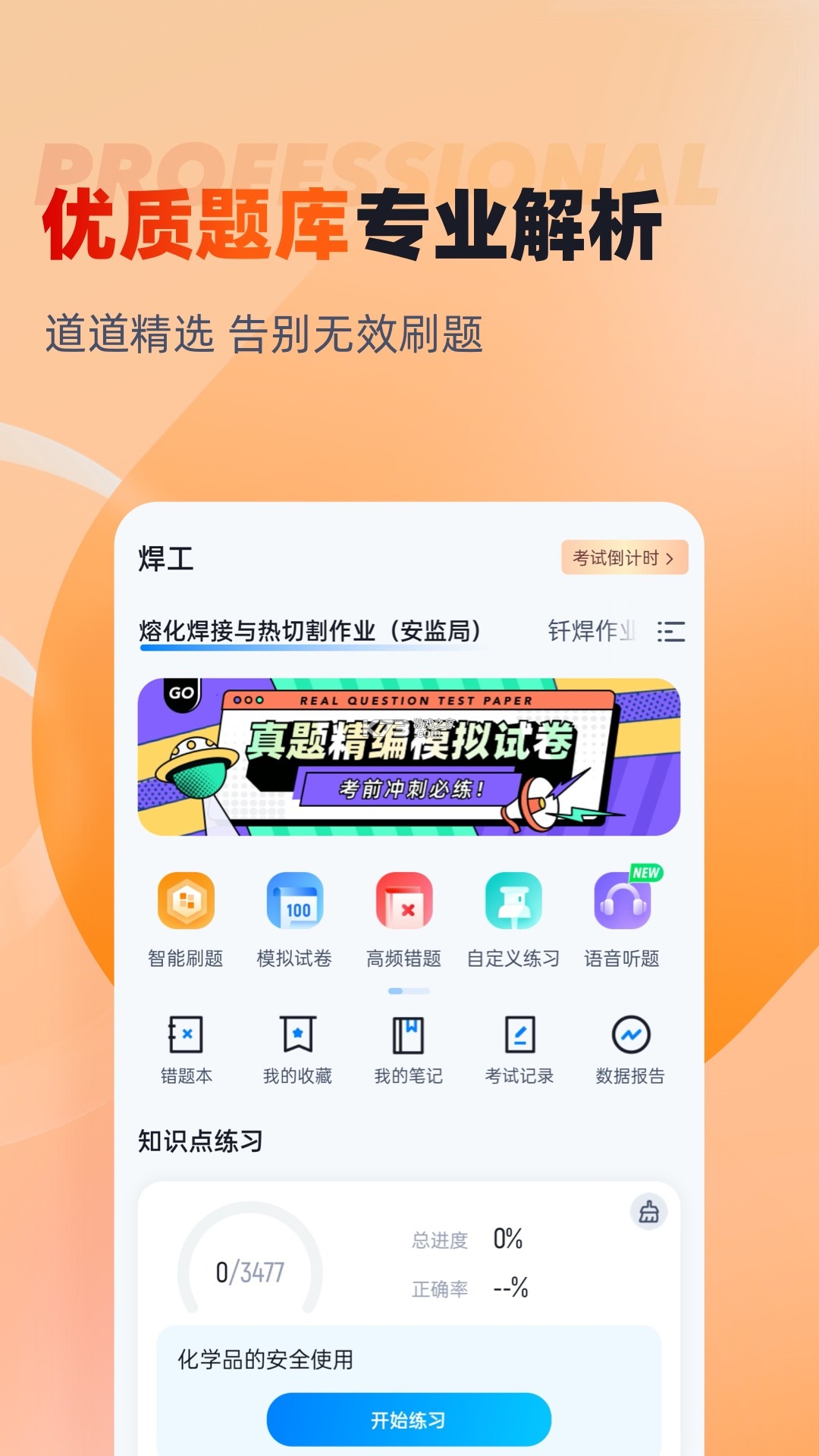 焊工考试题目大全 v1.0.0 app下载免费 截图
