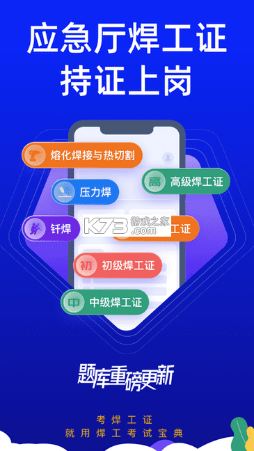 焊工考试题目大全 v1.0.0 app下载免费 截图