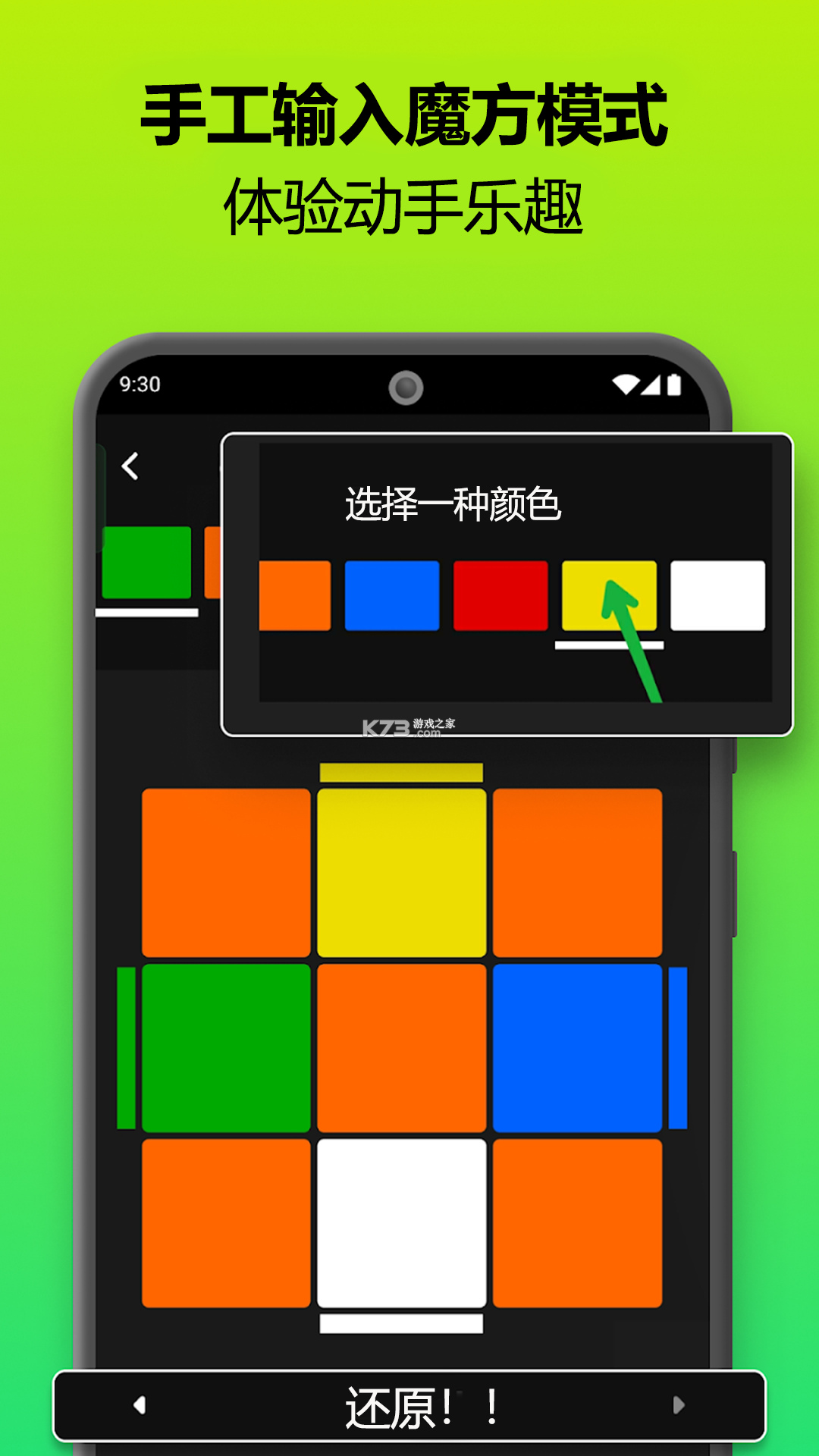 魔方还原模拟器 v1.0.1 app下载免费