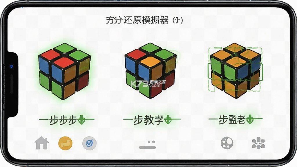 魔方还原模拟器 v1.0.1 app下载免费