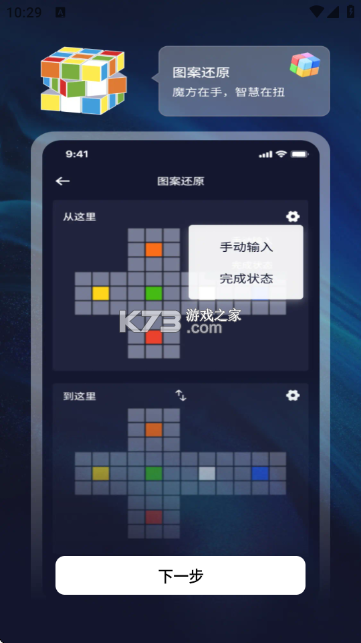 魔方还原模拟器 v1.0.1 app下载免费 截图