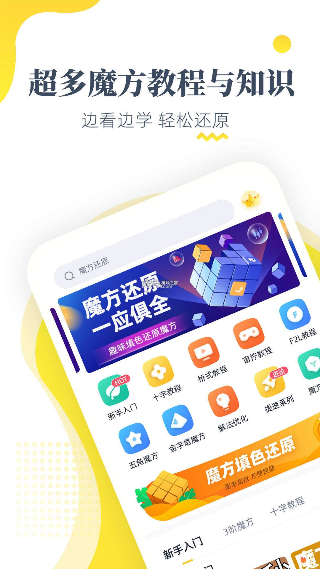 魔方还原模拟器 v1.0.1 app下载免费 截图
