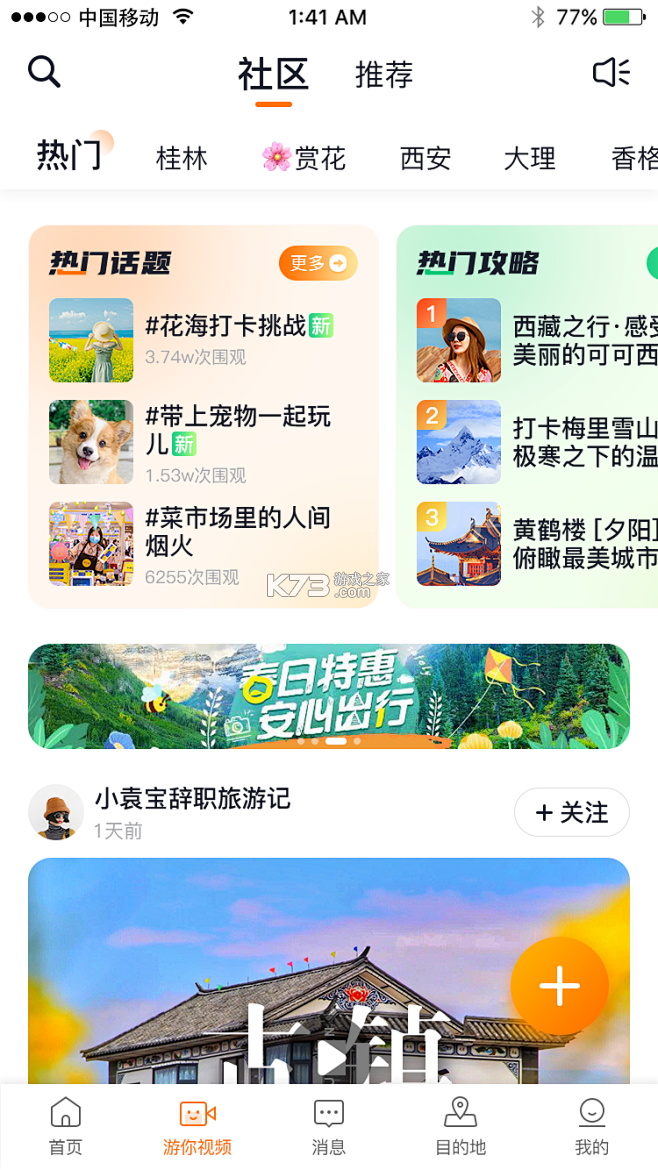 英歌舞出行 v1.0.2 安卓app下载 截图