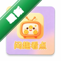 闲趣看点app下载免费