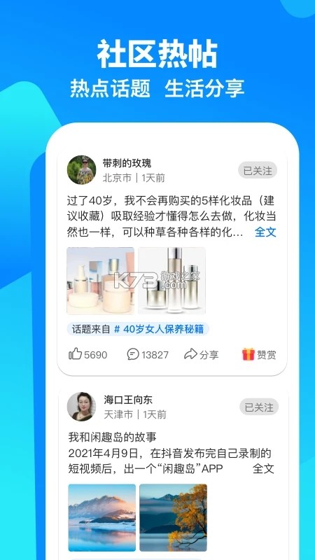 闲趣看点 v2.0 app下载免费 截图