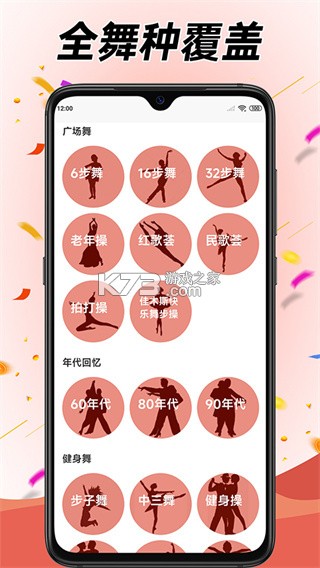 广场舞教学免费 v1.0.0 安卓app下载