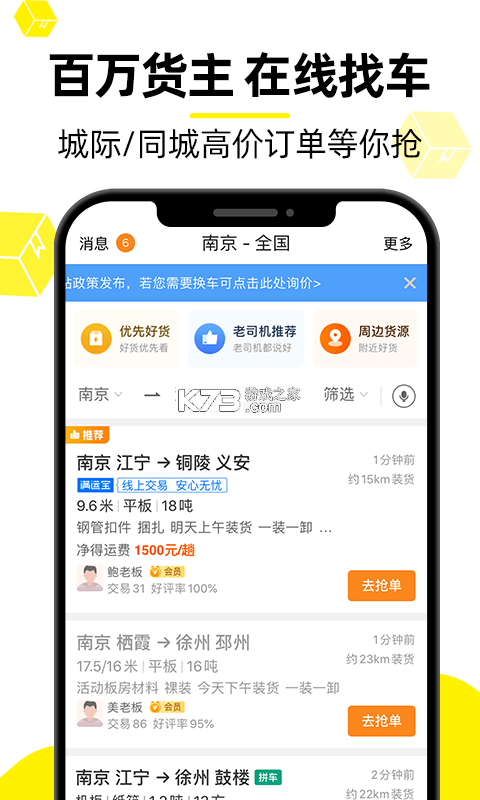 货车物流司机 v1.0 官方app下载安装 截图