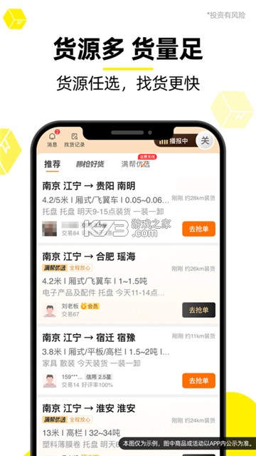 货车物流司机 v1.0 官方app下载安装 截图