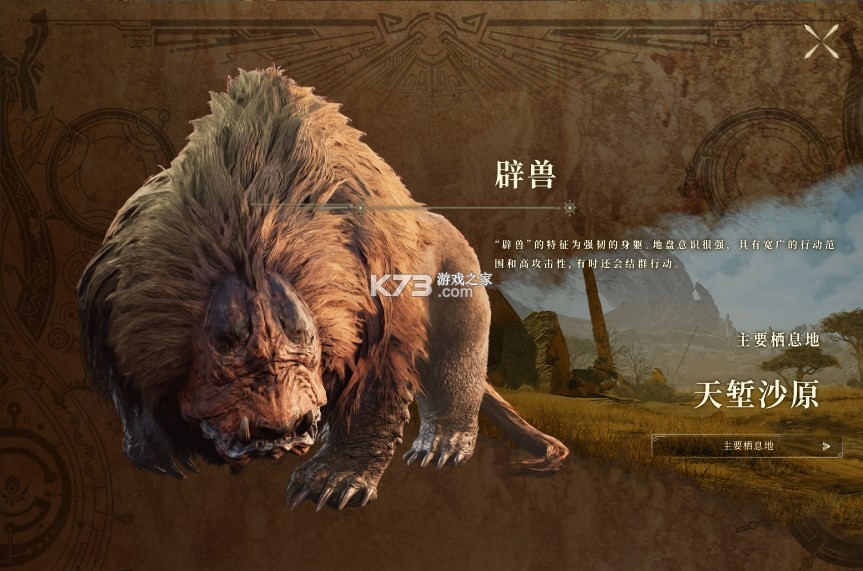 荒野兽盟 v0.15.1 安卓下载 截图