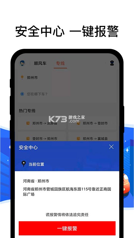 顺风车车主随行 v1.0.1 app下载免费 截图