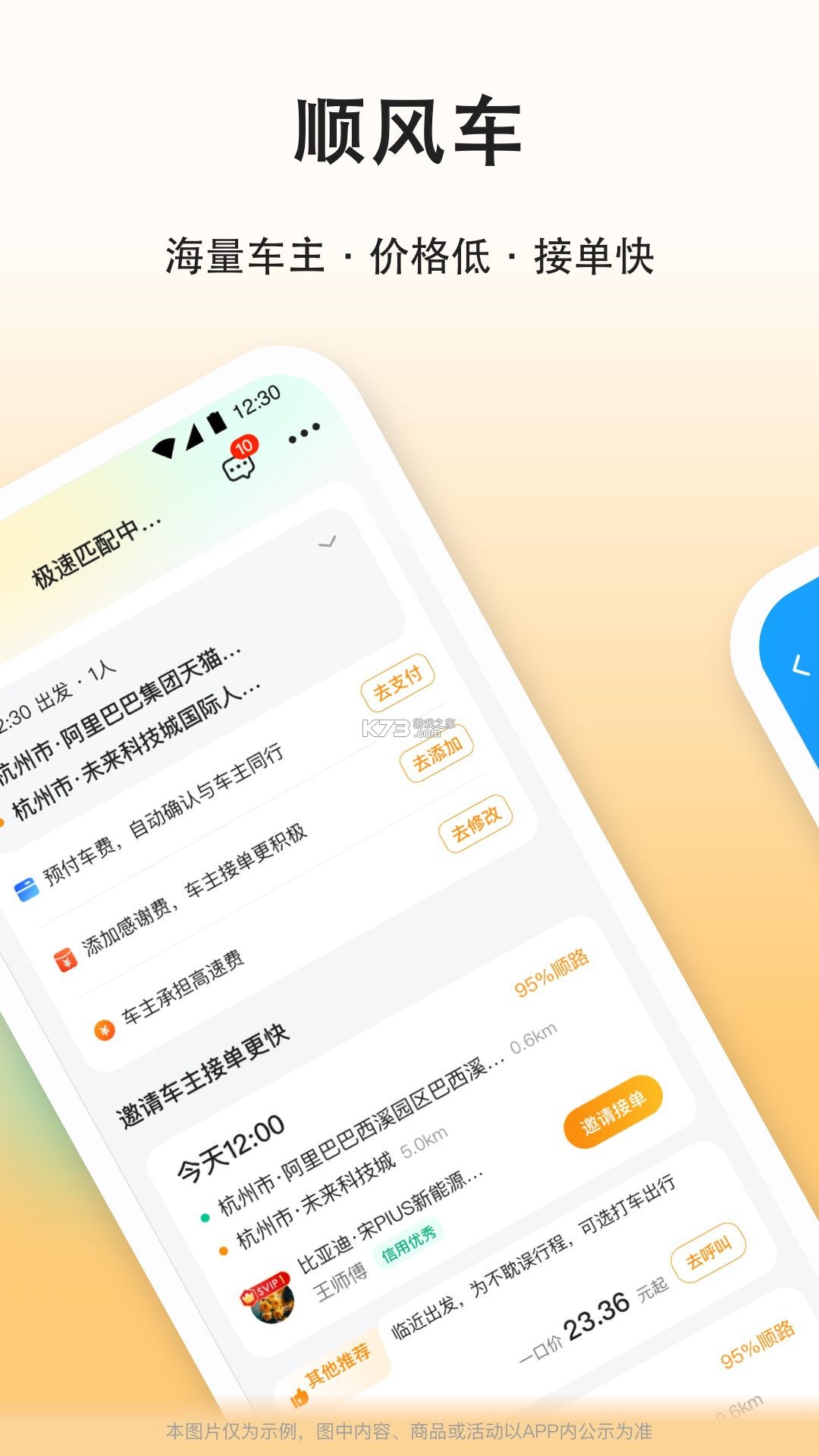 顺风车车主随行 v1.0.1 app下载免费 截图