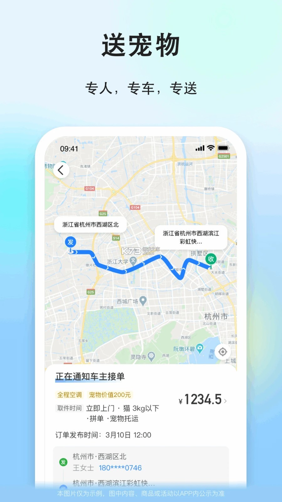 顺风车车主随行 v1.0.1 app下载免费 截图