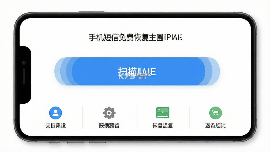 手机短信免费恢复 v1.0.1.1001 安卓app下载 截图