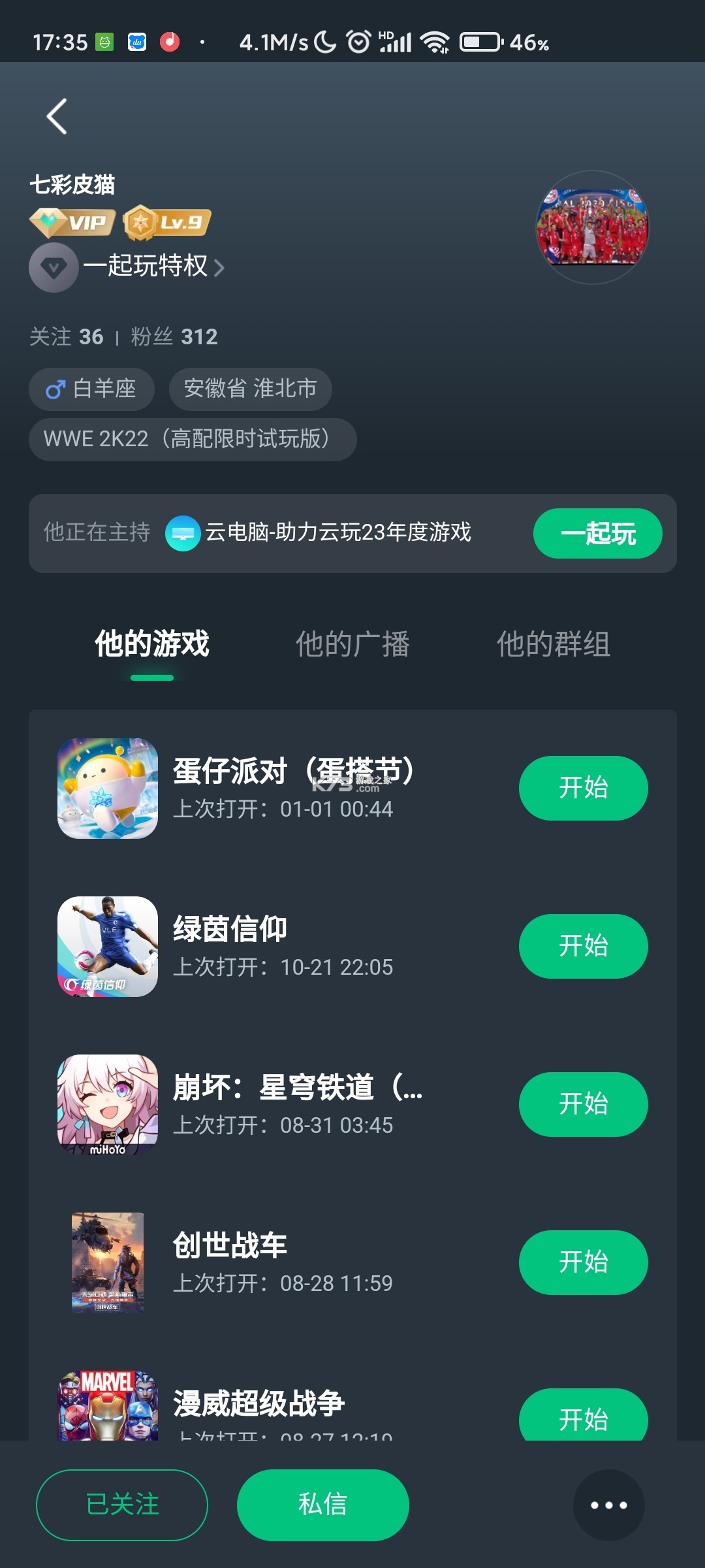 我要追上你 v1.0.1 安卓下载 截图
