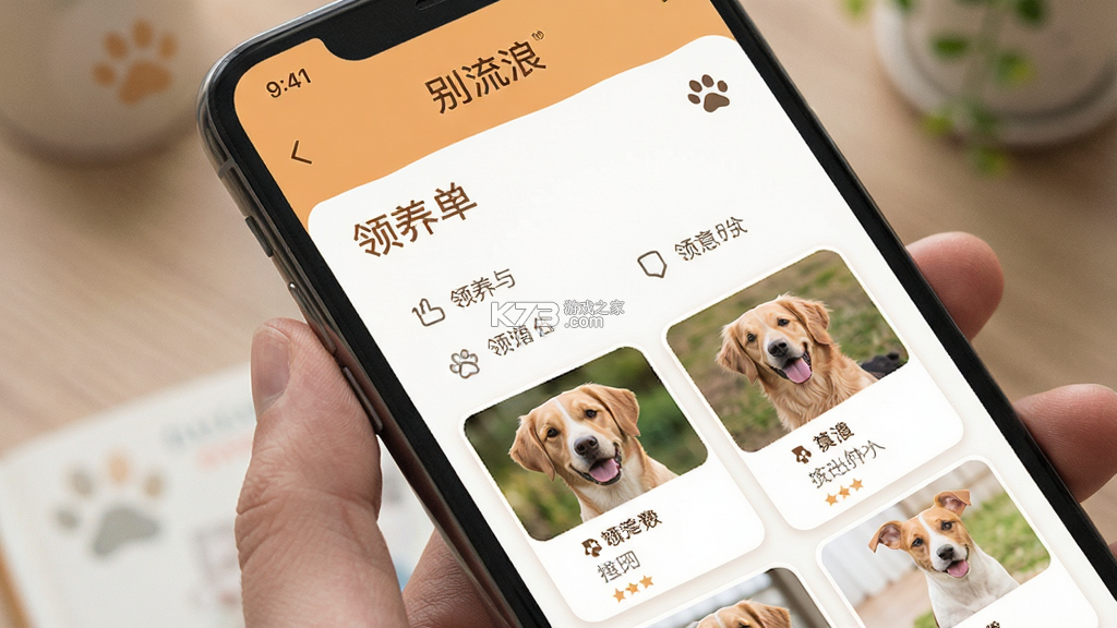 别流浪 v1.0.0 app下载