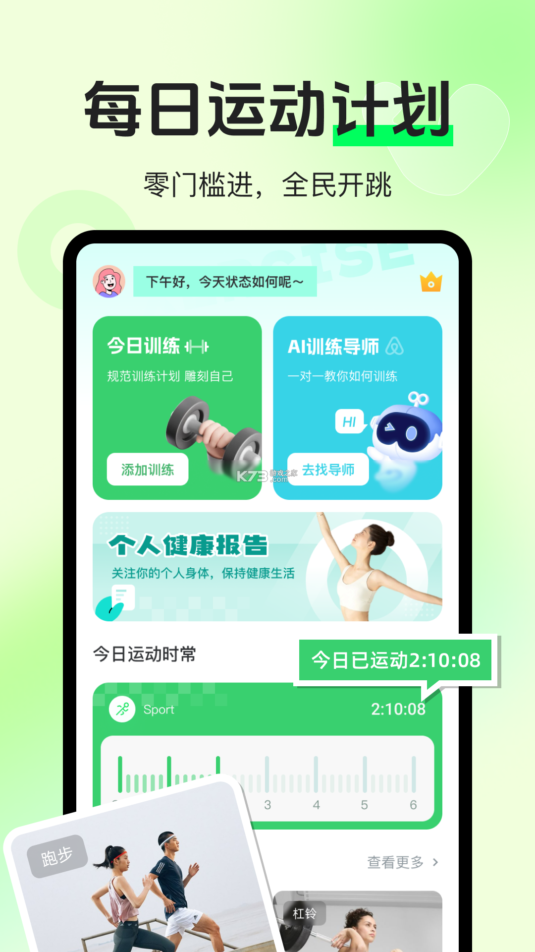 运动健康新生活 v1.0 安卓app下载 截图