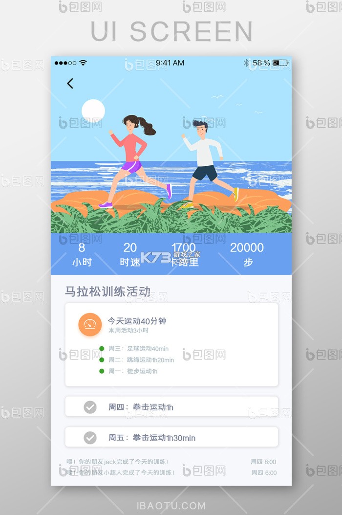 运动健康新生活 v1.0 安卓app下载 截图