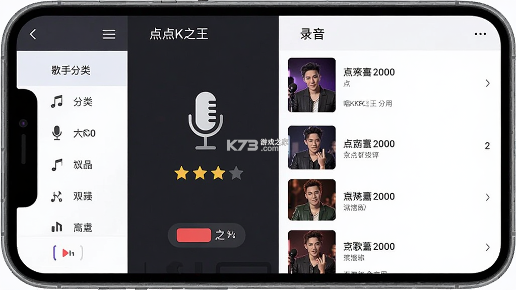 唱K之王 v1.0.7 下载手机版 截图