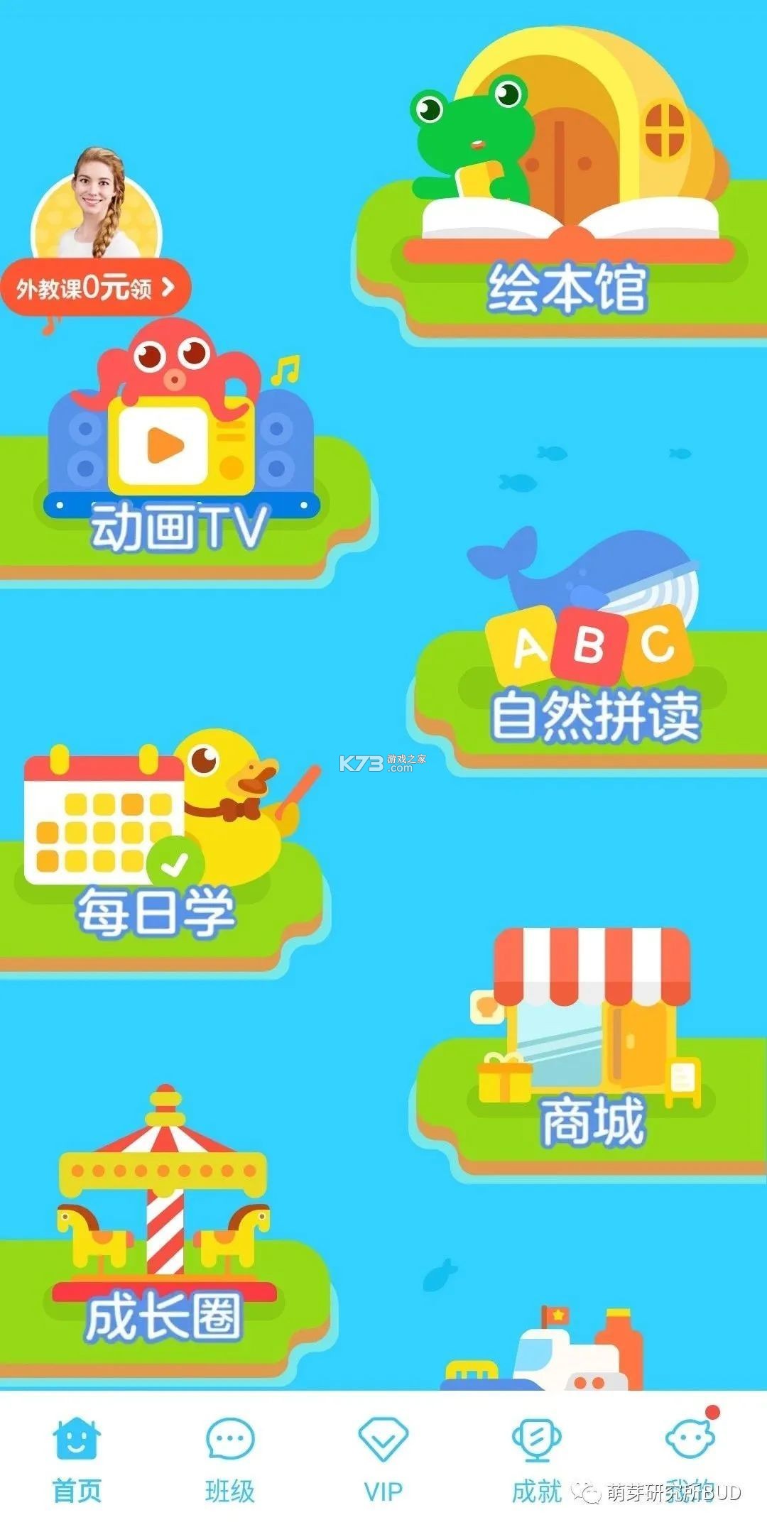 飞跃英语启蒙 v1.0.0 安卓app下载 截图