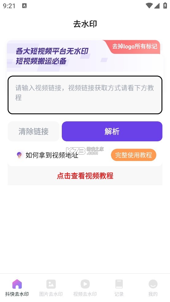 动讯 v1.0.1 下载app安装正版 截图